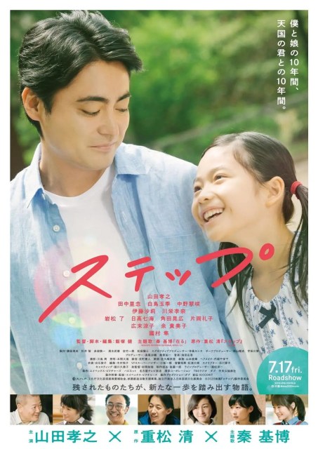 ステップ,一步一步的愛,脚步,Step,海報,poster