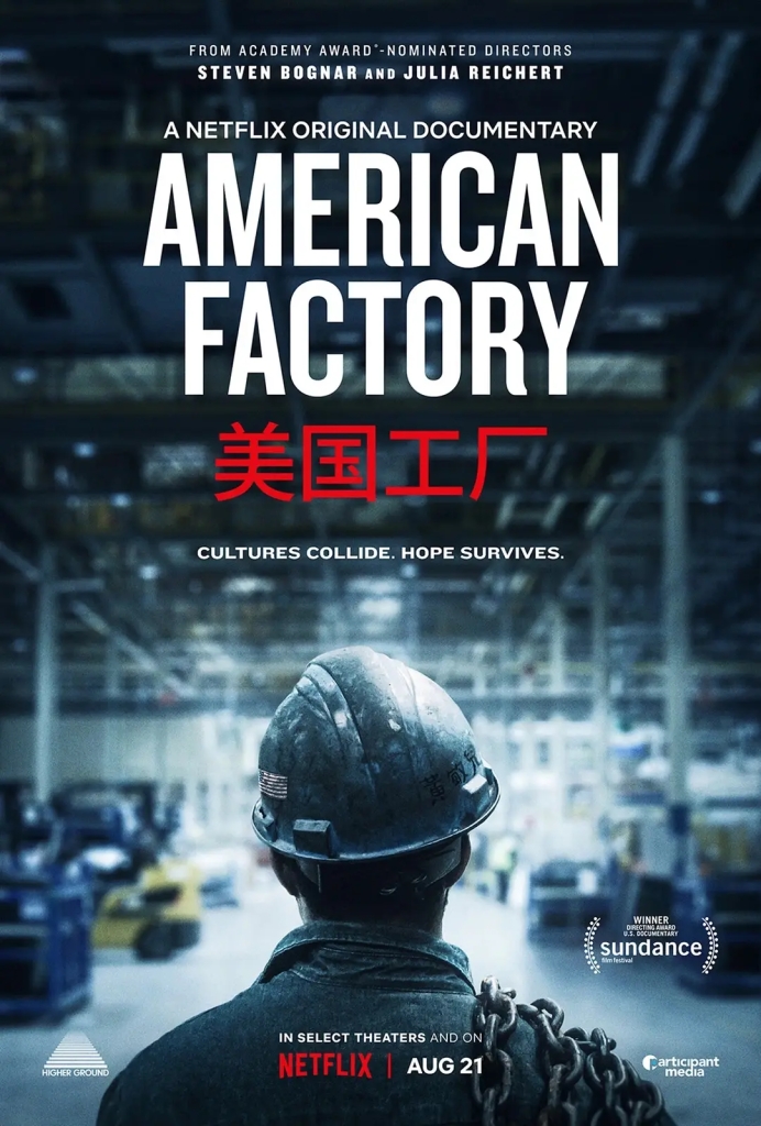 american factory,美國工廠,海報,poster