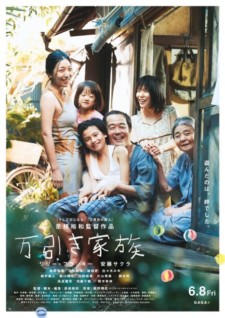 万引き家族,小偷家族,Shoplifters,海報,poster