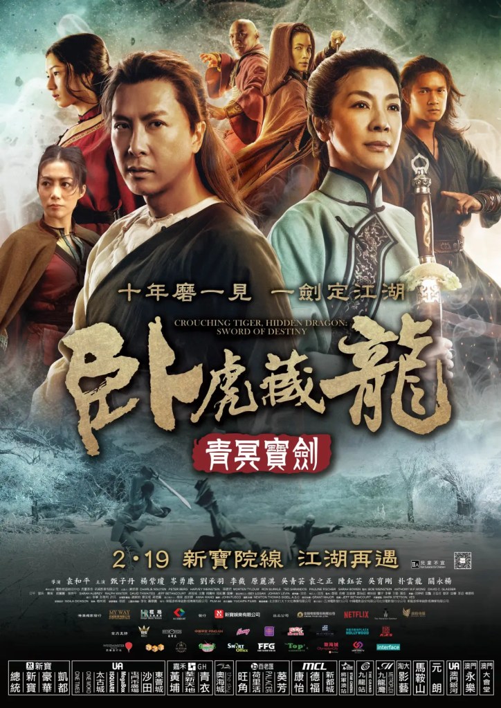 臥虎藏龍2青冥寶劍,sword of destiny,海報,poster