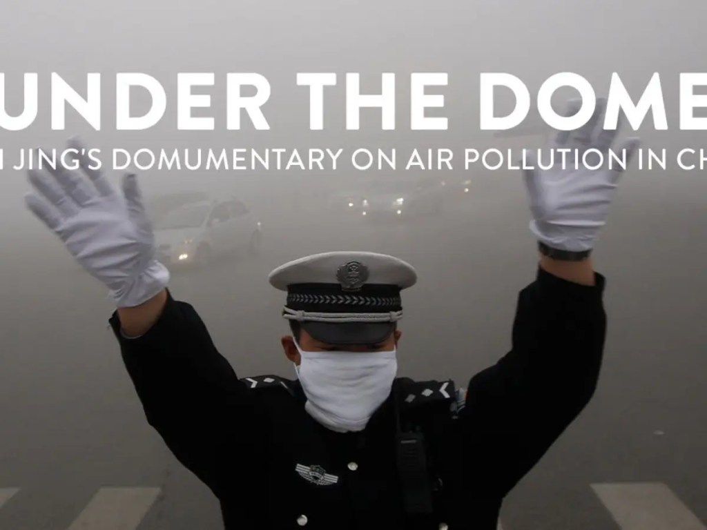穹頂之下霧霾調查紀錄片筆記