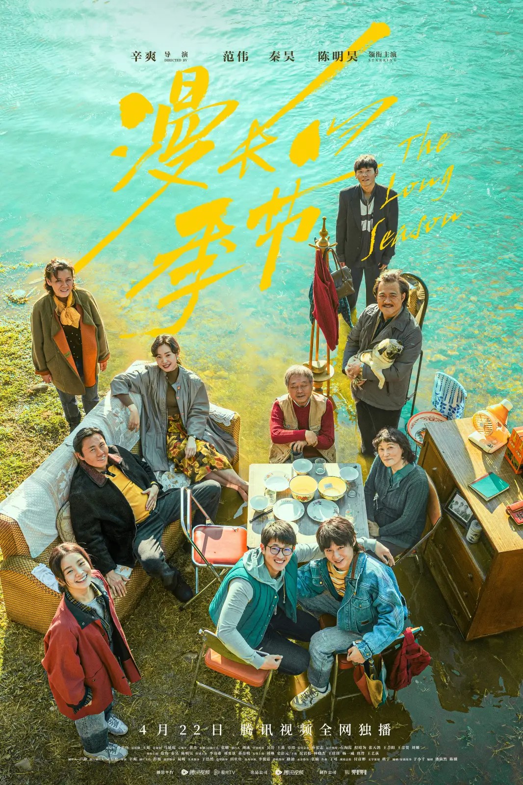 漫長的季節,the Long Season,海報,poster