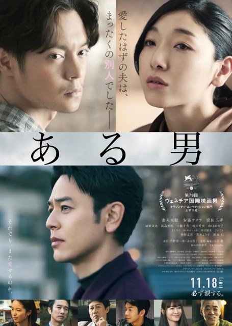ある男,那個男人,某个男人,a man,海報,poster