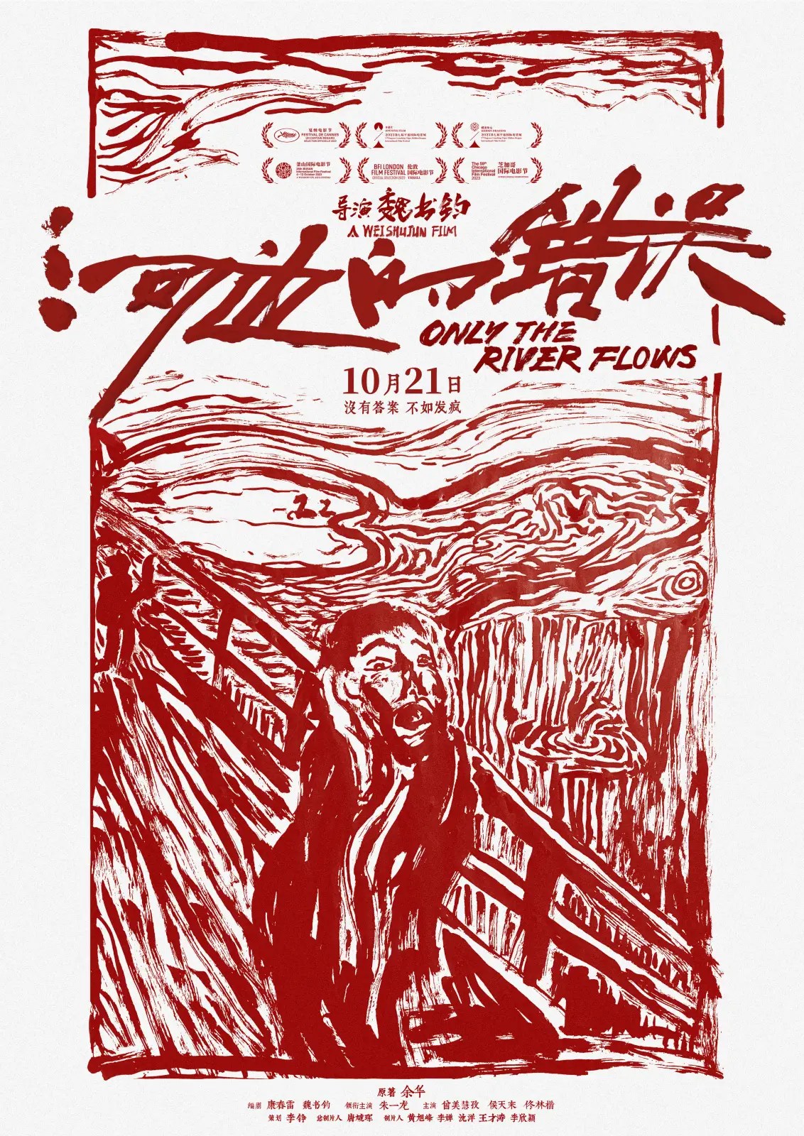 河邊的錯誤,Only the River Flows,海報,poster