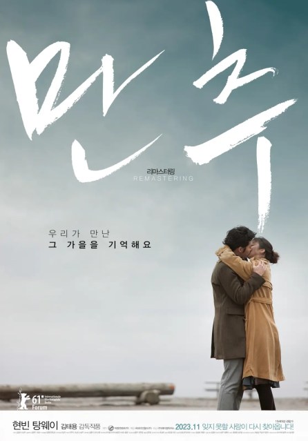 만추,晚秋,Late Autumn,海報,poster