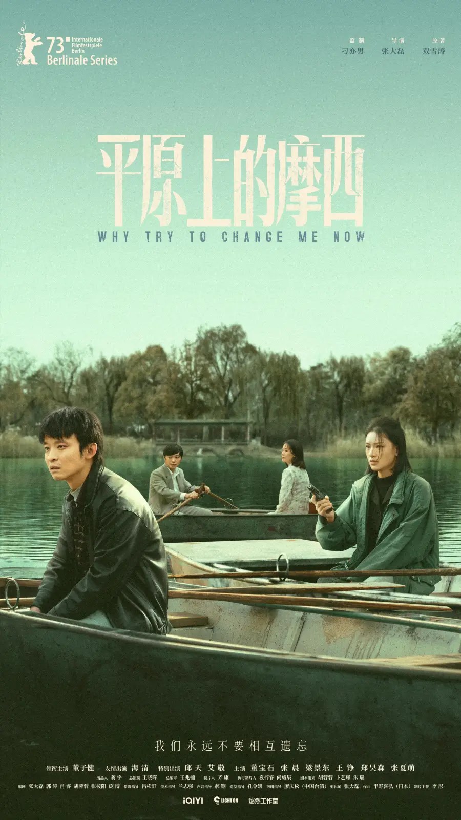 平原上的摩西,平原上的火焰,Why Try to Change Me Now,海報,poster